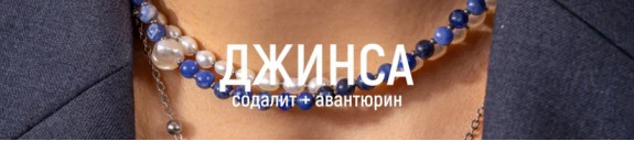 Джинса