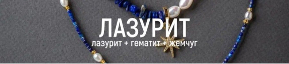 Лазурит