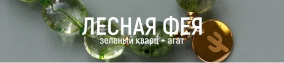 Лесная фея
