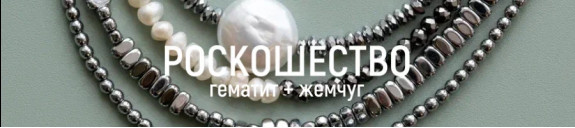 Роскошество